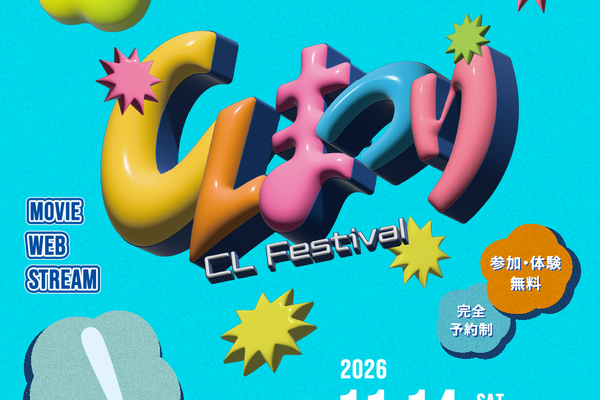 CLまつり