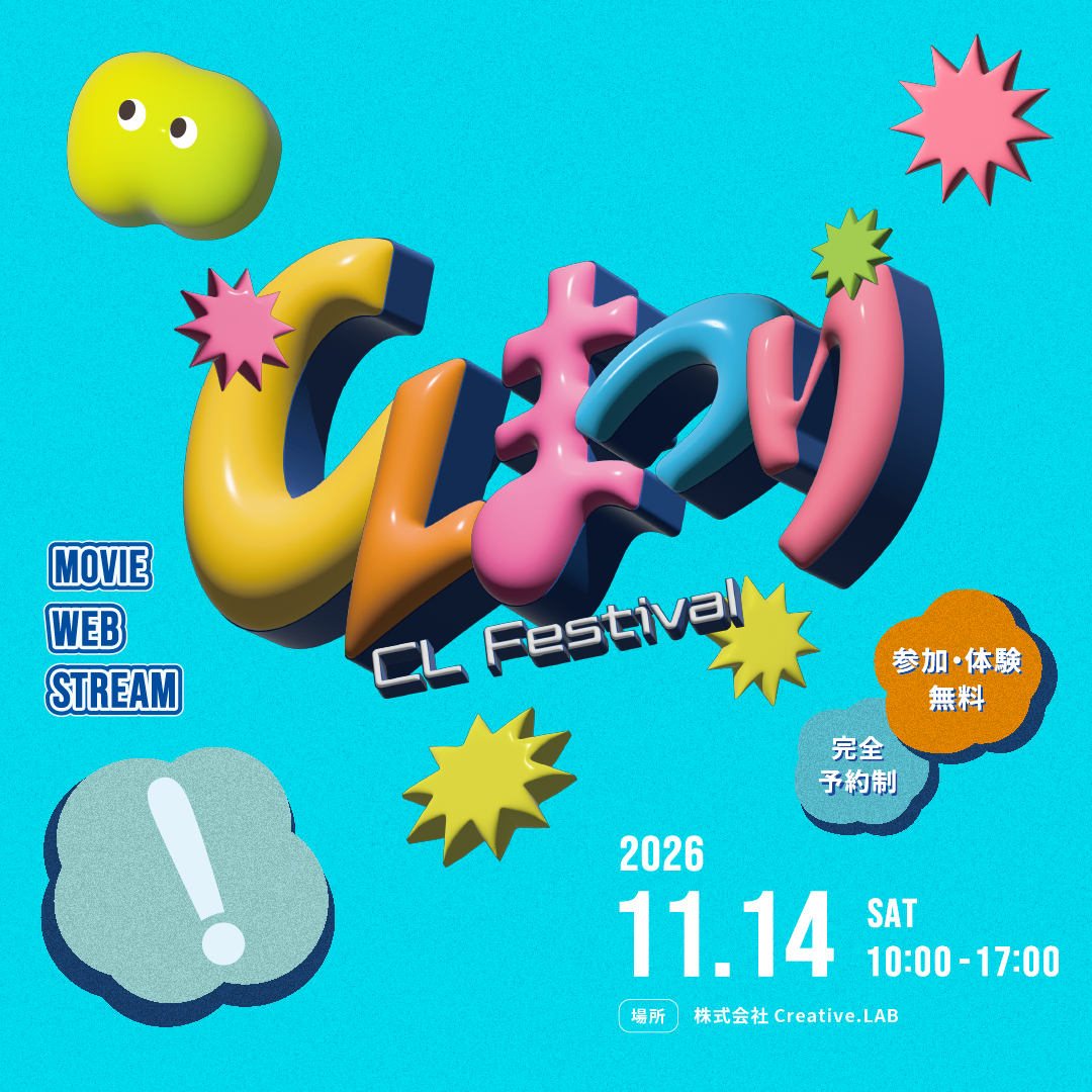 CLまつり