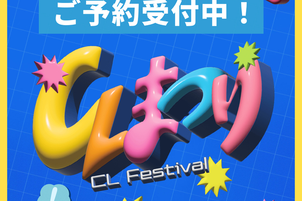 CLまつり2026　本日から体験予約の受付がはじまりました！