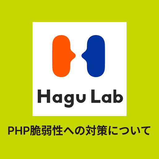 PHP脆弱性（CVE-2026-109618、CVE-2026-109619）への対策について